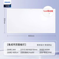 飞利浦（PHILIPS）LED面板灯24W全铝窄边300*600mm超薄平板灯（白光6000K）