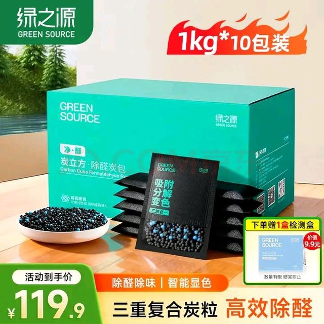 绿之源 炭立方丨可视除醛炭包*1KG