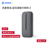 鸿蒙智选 华为智选随行移动随身wifi 便携式4G上网宝无线wifi6路由器E5576-825灰色