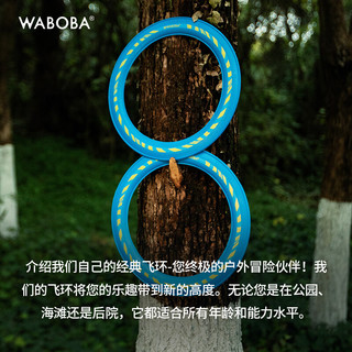 WABOBA经典指环飞盘户外休闲运动飞行环Classic Flying玩具游戏