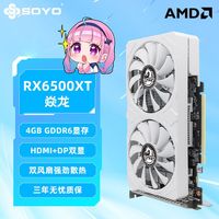 百亿补贴：梅捷 全新 AMD Radeon RX6500XT 4G 电竞游戏专业独立显卡AI设计