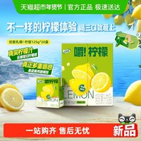 88VIP：伊利 优酸乳嚼柠檬轻乳果汁 125ml*20盒