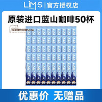 可局 LMS零涩蓝山风味速溶咖啡 50杯 送便携收纳盒