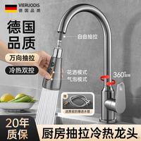 vieruodis 厨房水龙头冷热水二合一万向抽拉增压防溅洗菜盆水龙头 三档冷热抽拉龙头+进水管