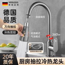 vieruodis 厨房水龙头冷热水二合一万向抽拉增压防溅洗菜盆水龙头 三档冷热抽拉龙头+进水管