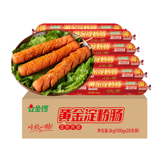 金锣 黄金淀粉肠 100g*20支 火腿肠