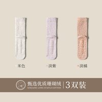 珊瑚绒袜子女冬季加厚加绒保暖睡眠毛毛绒室内居家成人防滑地板袜 均码【防滑防摔/远离掉毛/保暖珊瑚绒/居家地板袜