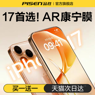 【AR康宁膜】品胜适用iPhone17ProMax钢化膜苹果16/15Pro手机14贴膜13全屏Air高清12防摔保护抗反射热弯s