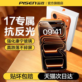 【AR康宁膜】品胜适用iPhone17ProMax钢化膜苹果16/15Pro手机14贴膜13全屏Air高清12防摔保护抗反射热弯s