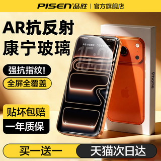 【AR康宁膜】品胜适用iPhone17ProMax钢化膜苹果16/15Pro手机14贴膜13全屏Air高清12防摔保护抗反射热弯s