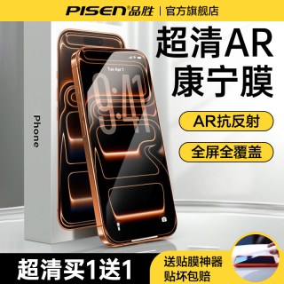 【AR康宁膜】品胜适用iPhone17ProMax钢化膜苹果16/15Pro手机14贴膜13全屏Air高清12防摔保护抗反射热弯s
