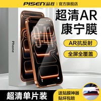 【AR康宁膜】品胜适用iPhone17ProMax钢化膜苹果16/15Pro手机14贴膜13全屏Air高清12防摔保护抗反射热弯s