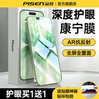 【AR康宁膜】品胜适用iPhone17ProMax钢化膜苹果16/15Pro手机14贴膜13全屏Air高清12防摔保护抗反射热弯s
