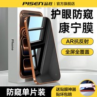 【AR康宁膜】品胜适用iPhone17ProMax钢化膜苹果16/15Pro手机14贴膜13全屏Air高清12防摔保护抗反射热弯s