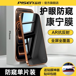 【AR康宁膜】品胜适用iPhone17ProMax钢化膜苹果16/15Pro手机14贴膜13全屏Air高清12防摔保护抗反射热弯s