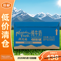纽麦福 部分脱脂高钙纯牛奶 1L*12盒