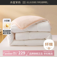 水星家纺 A类大豆冬被芯十二孔纤维被子保暖秋冬大豆被褥 云柔PLUS大豆抗菌冬被150×210cm
