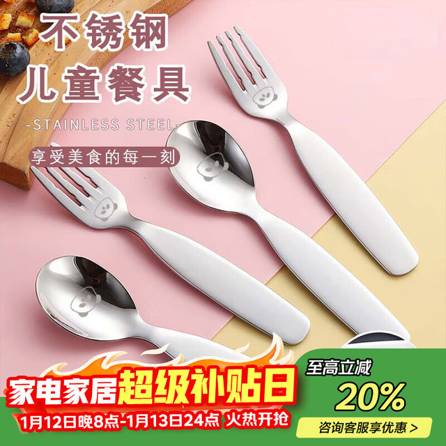 依帝欧 304不锈钢叉勺套装 儿童餐具 2件套
