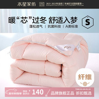 水星家纺 子母被A类抗菌七孔纤维被子秋冬被芯四季被褥 爱丽丝长效抗菌冬被 150cm×210cm