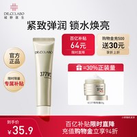 城野医生 活颜曜白精华霜15g美白淡斑祛斑377保湿补水面霜