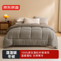 京东京造 蓬蓬暖格子纤维被 100%原生纤维被子 2x2.3m 棕色
