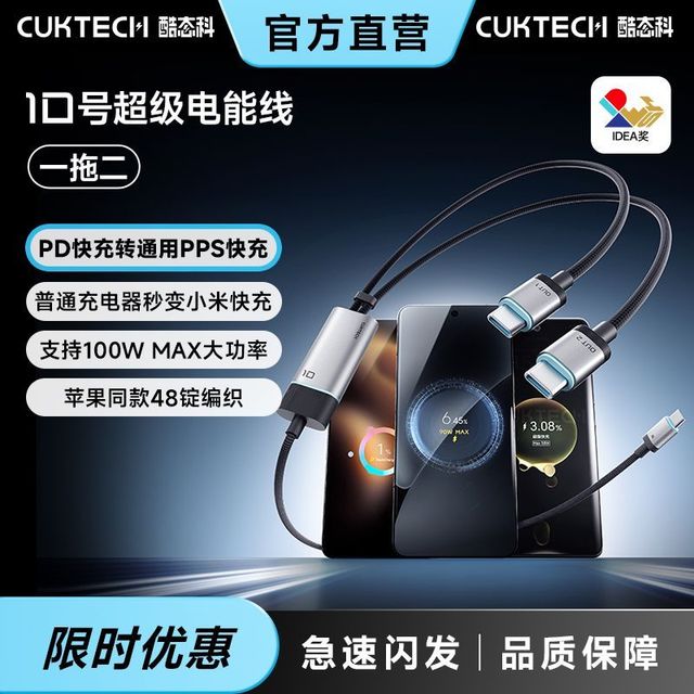 酷态科 一拖二快充线100W超级快充PPS通用快充适用三星小米苹果17