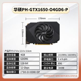 华硕 GTX1650游戏显卡直装畅玩 全新工包