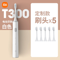 小米 电动牙刷T300米家声波充电式 T300简约白-5支定制刷头