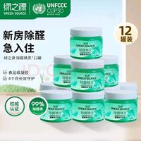 绿之源 除甲醛果冻凝胶 【除醛率99%】12罐装