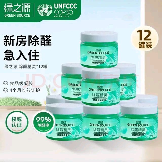 绿之源 除甲醛果冻凝胶除醛魔盒  【除醛率99%】12罐装