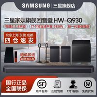 三星 HW-Q930F/XZ3D环绕杜比全景声无线回音壁家用电视音响
