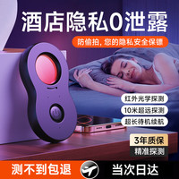 移动端、京东百亿补贴：车途匠 摄像头探测仪 酒店防窥摄探测器 红外线防监控信号检测仪