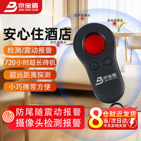 移动端、京东百亿补贴：京宝盾 酒店摄像头探测器 USB线X1、主产品X1、说明书X1 智能便携探测报警器