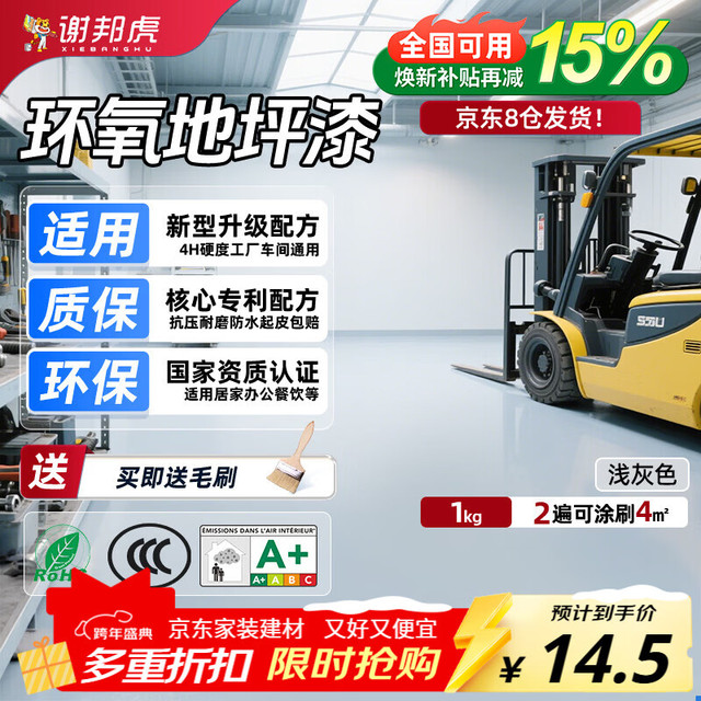 移动端、京东百亿补贴：谢邦虎 DPQ-qh1 水性环氧地坪漆 1kg 浅灰色