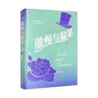傲慢与偏见
