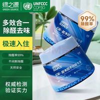 绿之源 幻彩·超净因子除醛专家  2罐