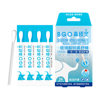 鼻精灵BGO玻璃酸钠凝胶鼻干润鼻保湿鼻舒棒24支