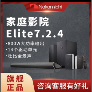 Nakamichi中道家庭影院全景声回音壁双低音炮环绕投影 ELITE7.2.4