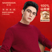 SHANSHAN杉杉100%羊绒衫男2025冬季休闲百搭男士本命年红毛衣长袖针织内搭 浅中灰 M /170