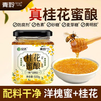 众天 桂花蜜酱500g 纯蜂蜜桂花酱鲜桂花蜜酿烘焙原料果酱鲜花酱