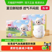 移动端：五羊 拉拉裤薄薄芯成长裤XXXXL72片(18kg以上)婴儿尿不湿超薄瞬吸干爽 薄薄芯成长裤XXXXL 72片
