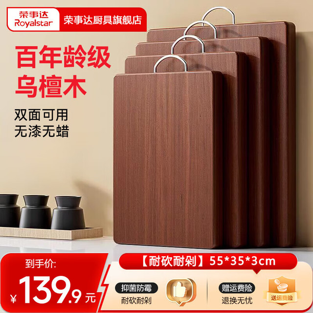 荣事达 乌檀木菜板抗菌防霉砧板实木双面案板55*35*3cm 长方形