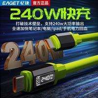 忆捷 240W超级Type充电车载数据线适用苹果华为手机充电线typec