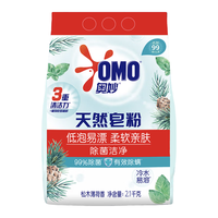 奥妙 OMO除菌洁净天然皂粉 2.1KG 天然皂基 低泡易漂