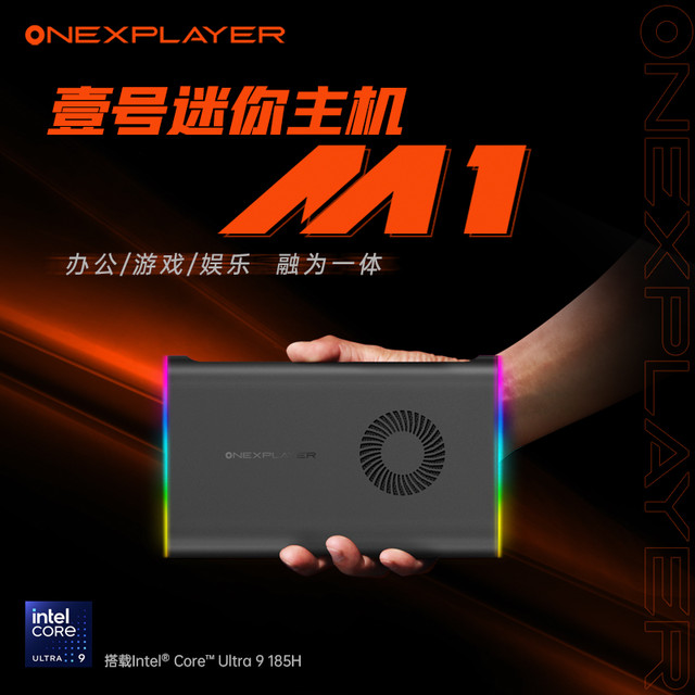 OnexPlayer One XPlayerM1 微型游戏机