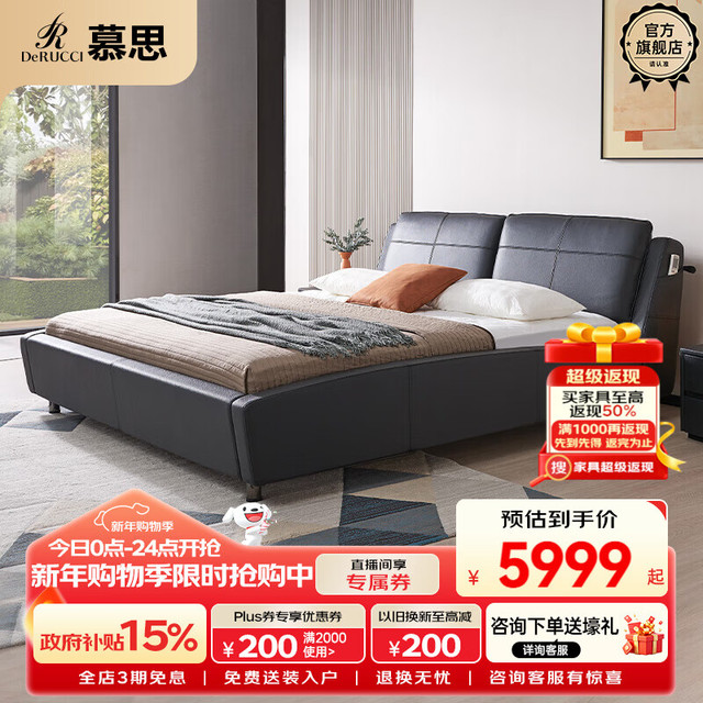 慕思 de RUCCI）床床 主卧现代简约头层牛皮双人软包婚床 酷跑 黑色 1.8*2米