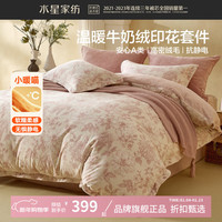 水星家纺 A类牛奶绒四件套 抗静电秋冬保暖床单枕套被罩套件居家暖绒被子套 南法·花海田园 床单款 （被套220*240cm）