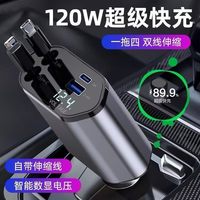 星空顶车载充电器氛围灯120W超级快充自带伸缩线typec一拖四汽车点烟器转换插头PD快充适用iPhone华为平板