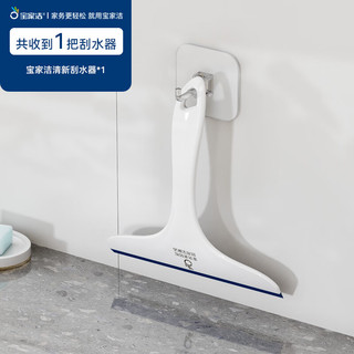 宝家洁 擦窗玻璃刮水器擦窗器家用擦窗户清洁清洗器 白蓝色
