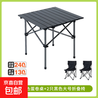 顾家 户外露营折叠桌椅露营便携式折叠桌椅套装 2把大号黑色椅子+53CM黑色方桌